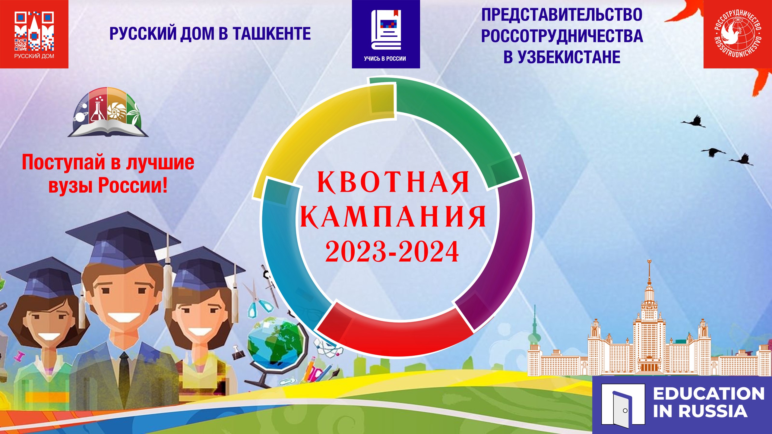 Образование в России для Иностранцев | Official website for the selection  of foreign citizens to study in Russia