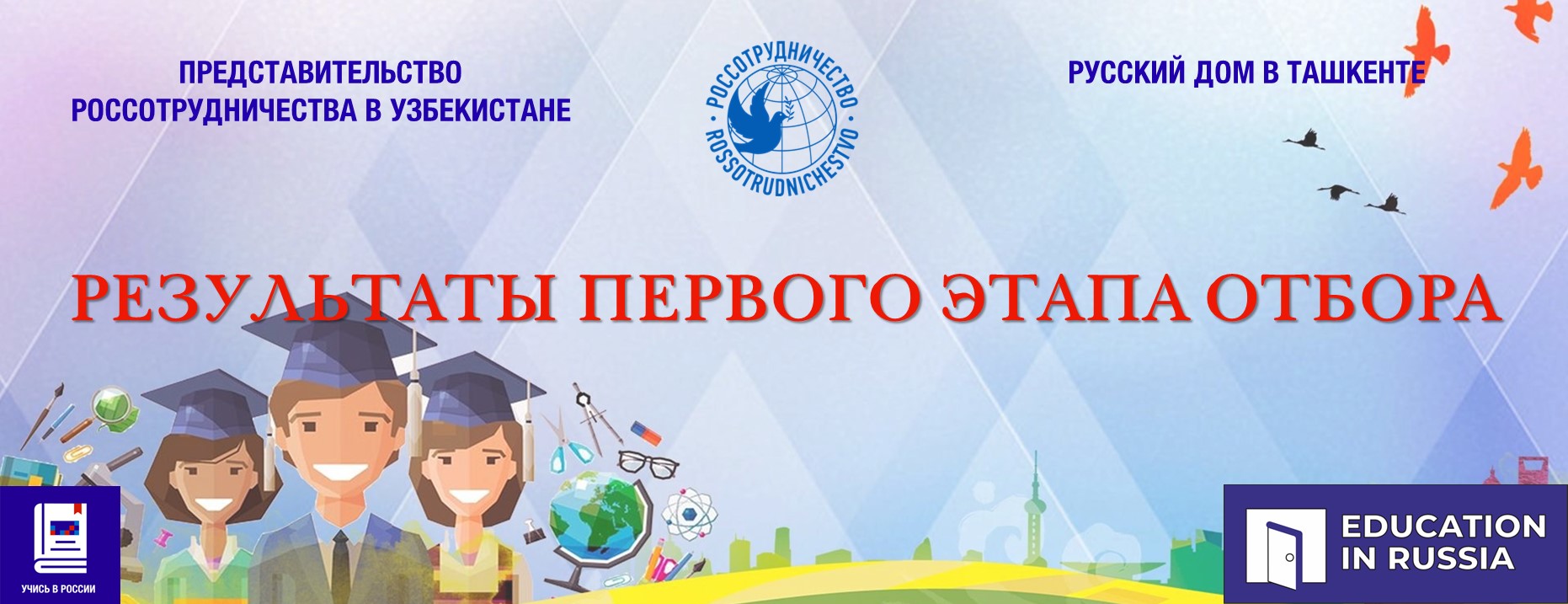 Образование в России для Иностранцев | Official website for the selection  of foreign citizens to study in Russia